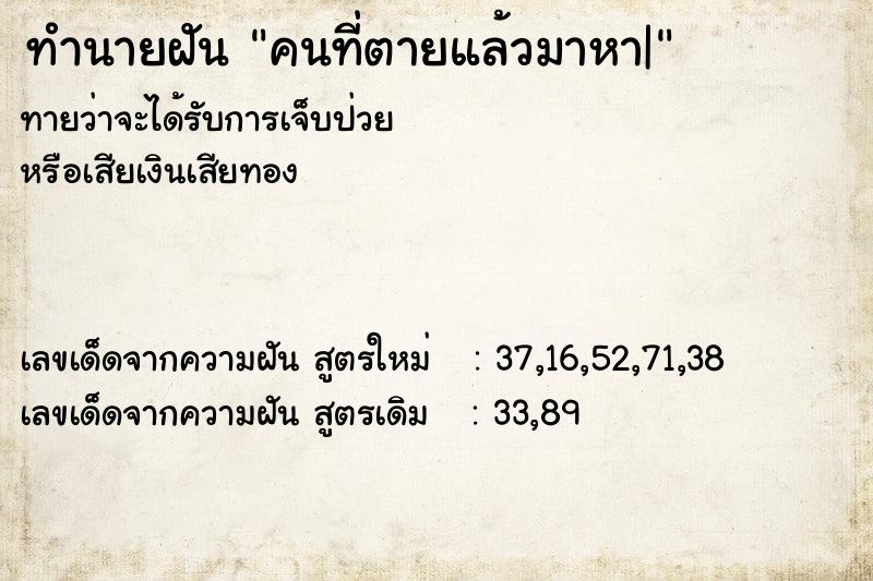 ทำนายฝันคนที่ตายแล้วมาหา| ทำนายฝันทำนายฝันคนที่ตายแล้วมาหา|